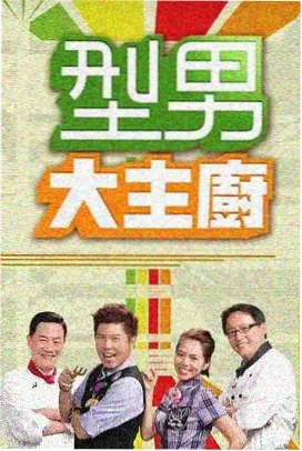 夏日趣玩 综艺 2024